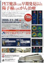 PET健診による早期発見と陽子線によるがん治療　Earlier detection by PET health examination and cancer treatment handbill table by proton line.jpg